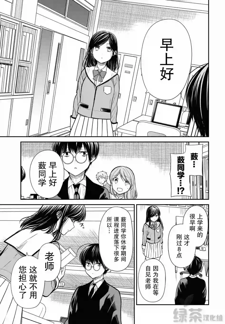 1年A班的怪物第33话