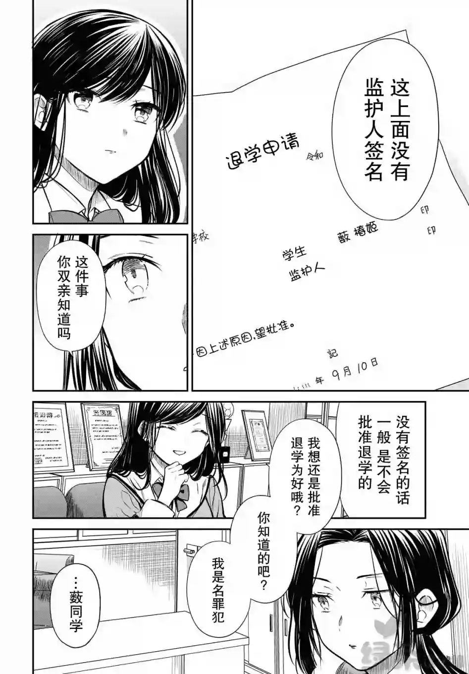 1年A班的怪物第33话