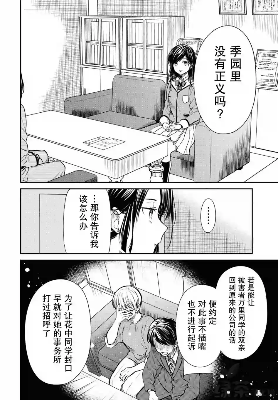 1年A班的怪物第33话