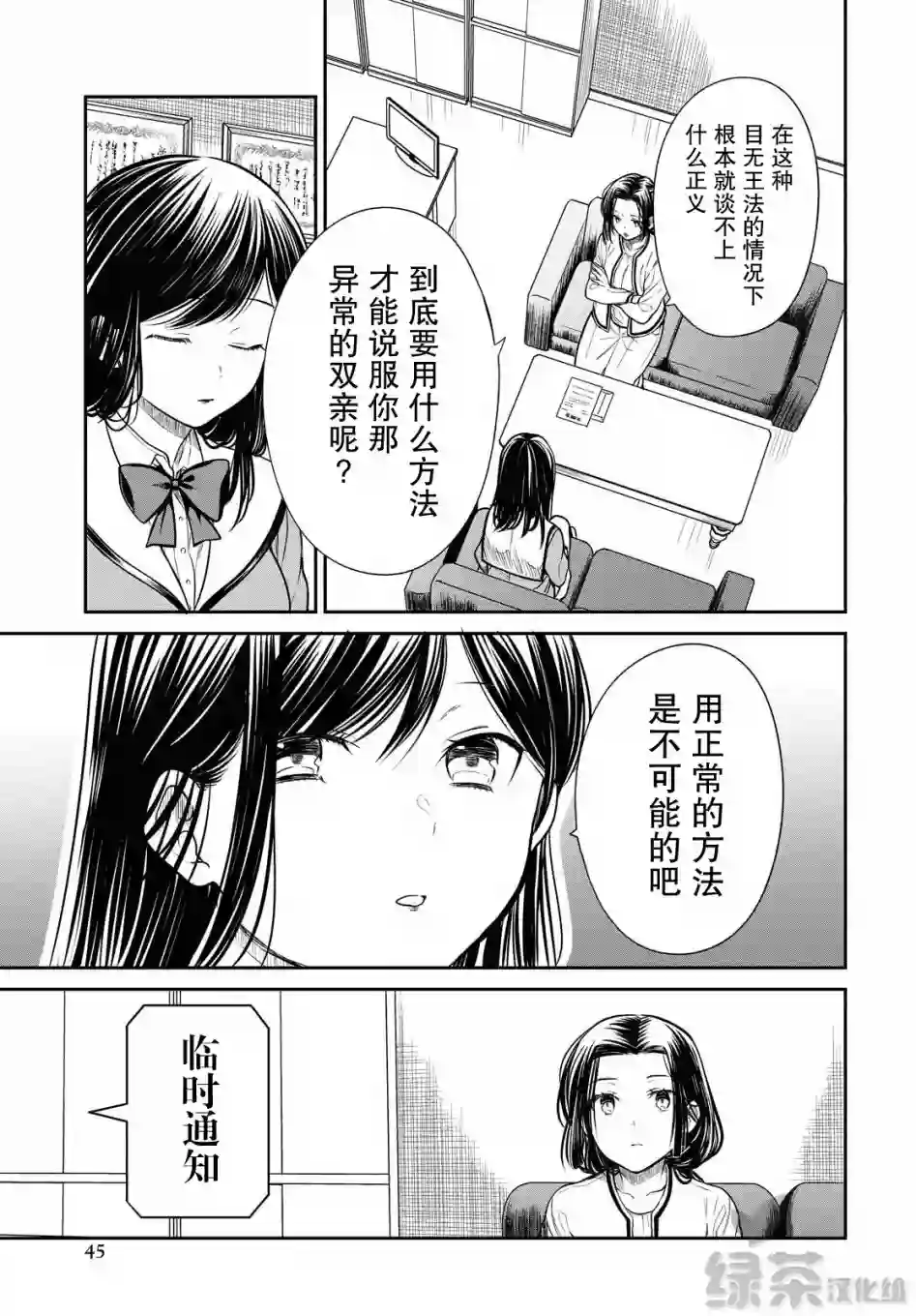 1年A班的怪物第33话