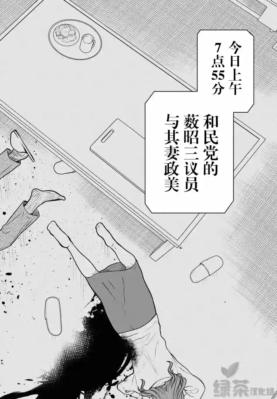 1年A班的怪物第33话