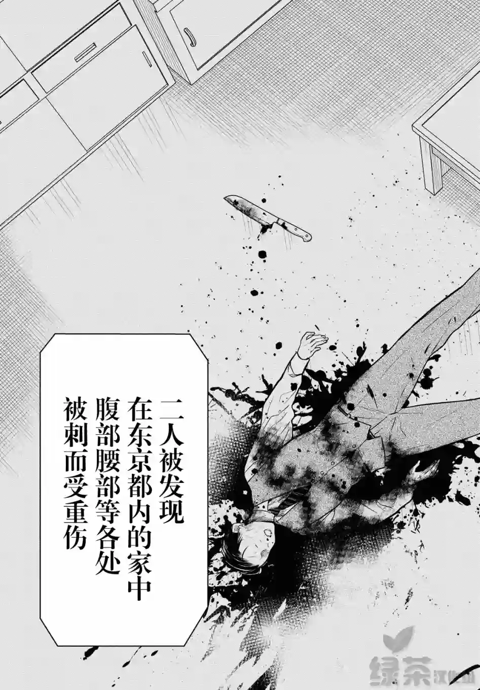 1年A班的怪物第33话