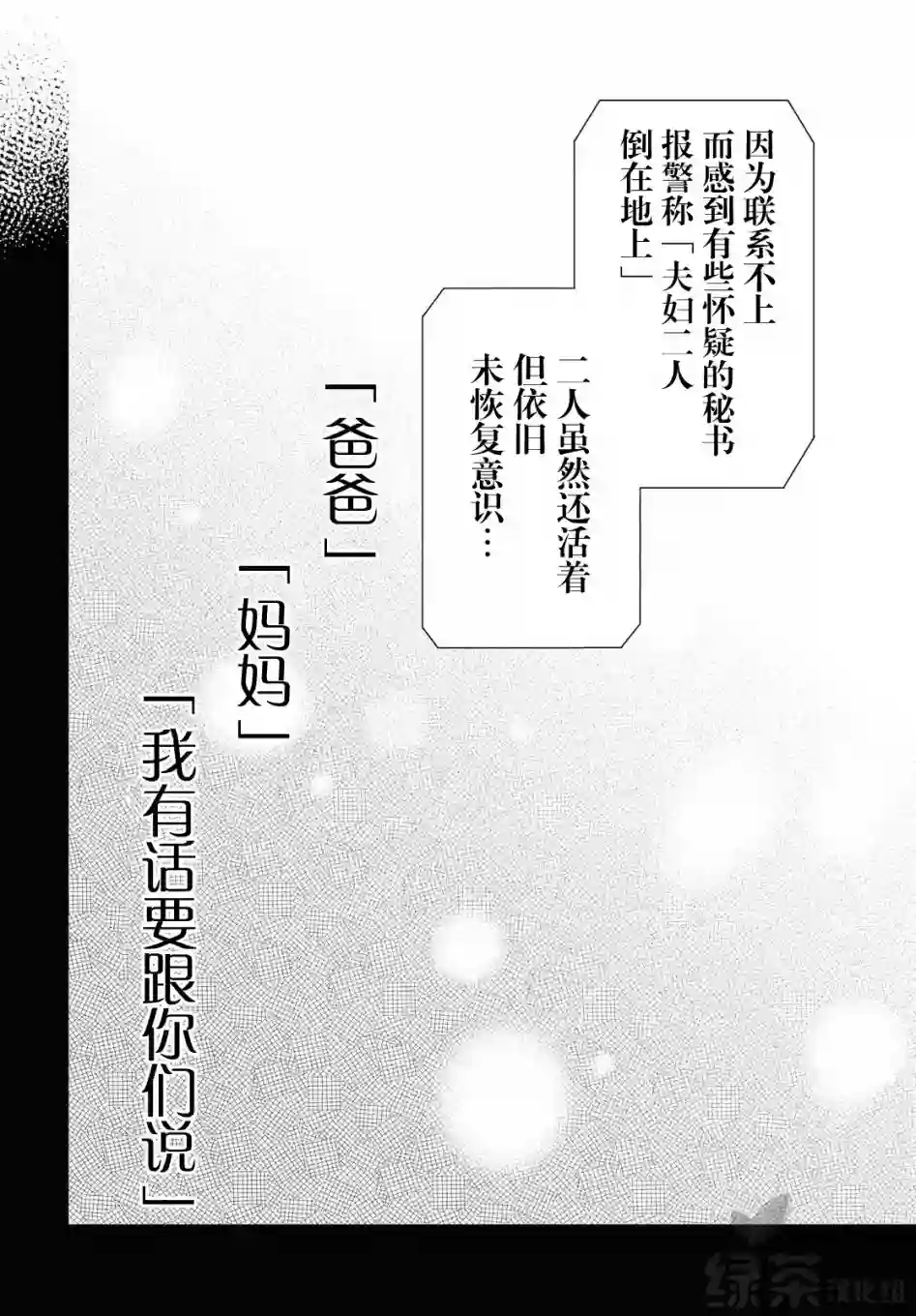 1年A班的怪物第33话