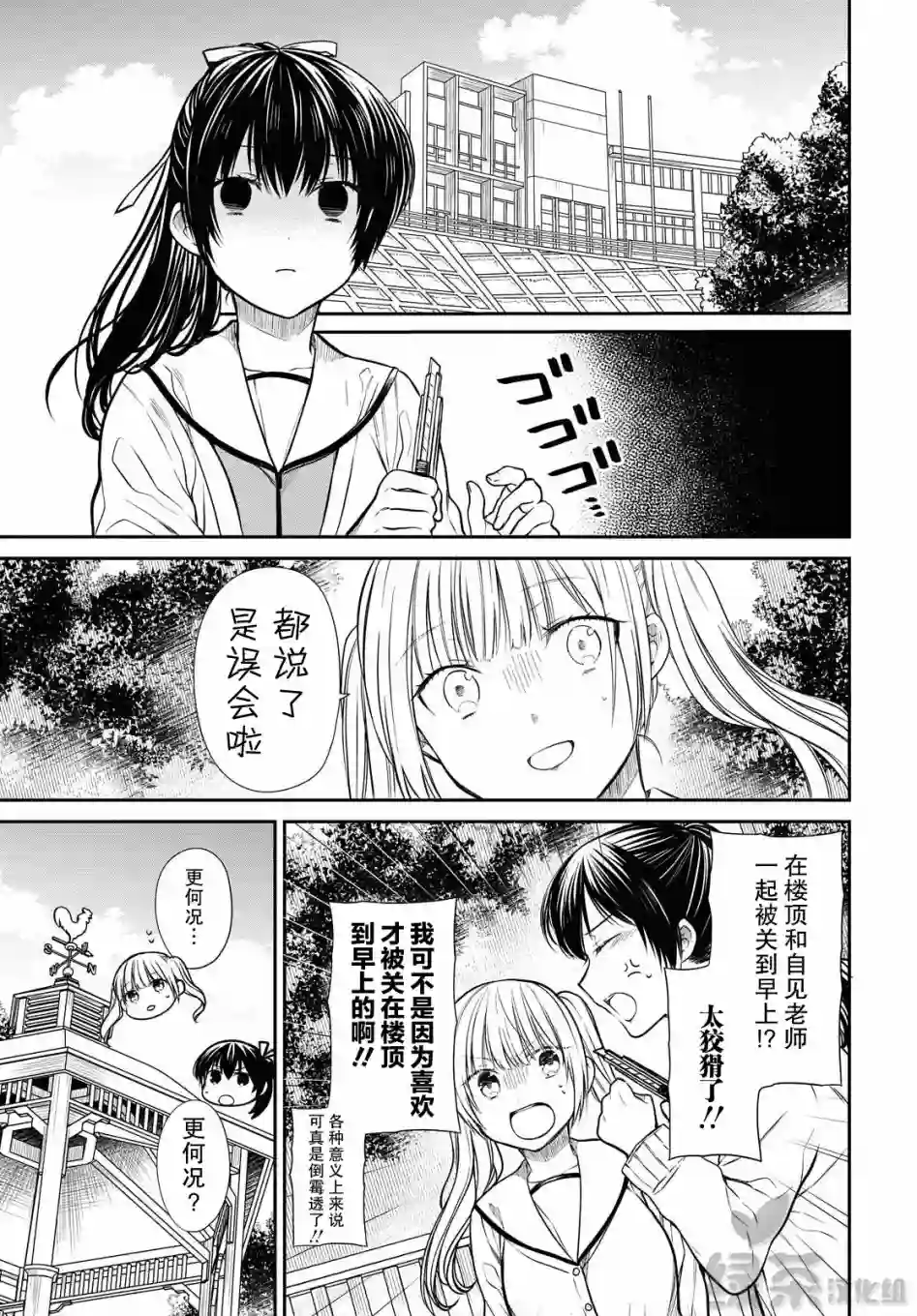 1年A班的怪物第33话