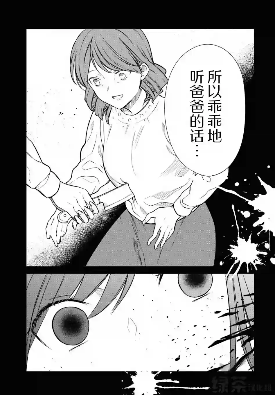 1年A班的怪物第33话