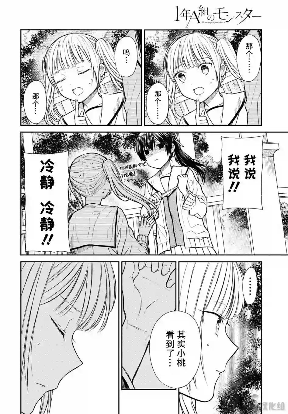 1年A班的怪物第33话