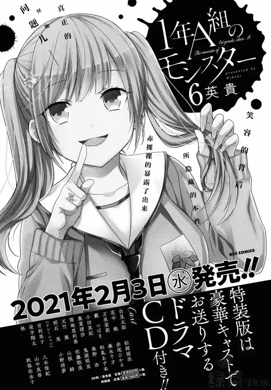 1年A班的怪物第33话