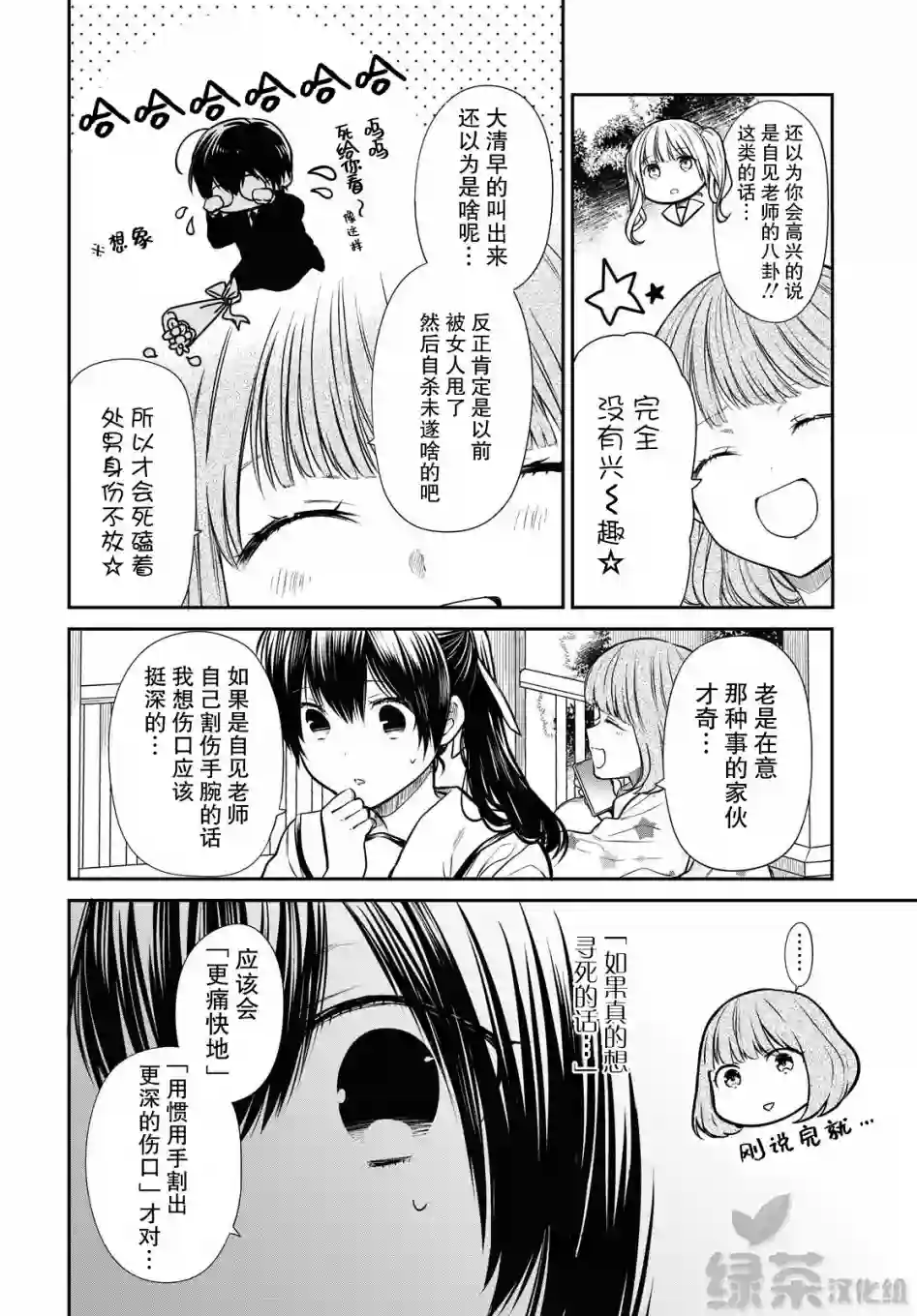 1年A班的怪物第33话