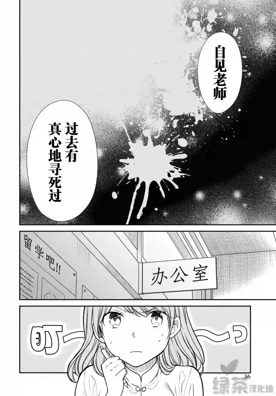 1年A班的怪物第33话