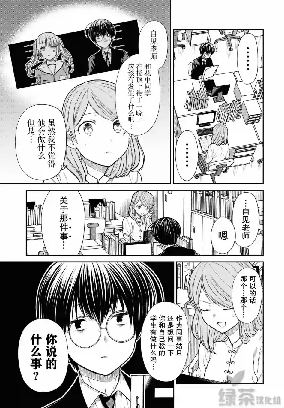 1年A班的怪物第33话