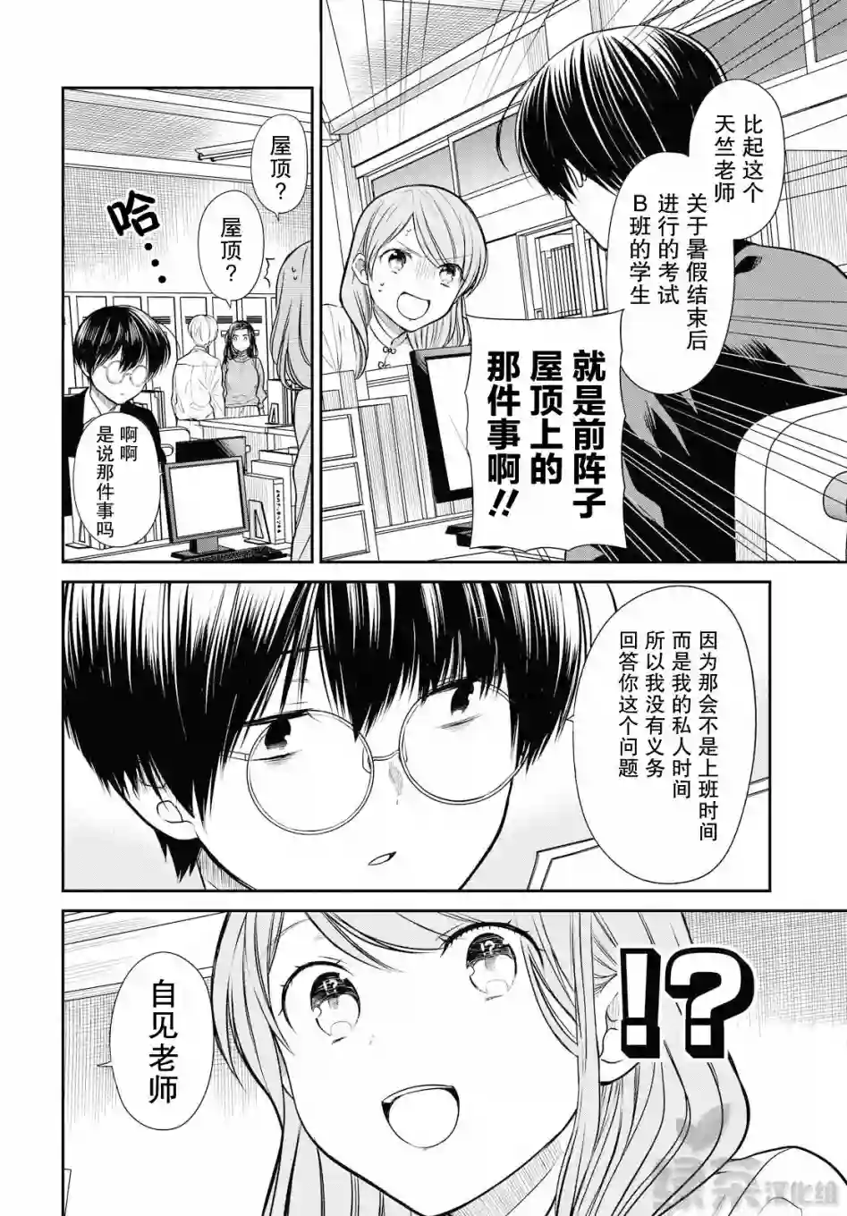 1年A班的怪物第33话