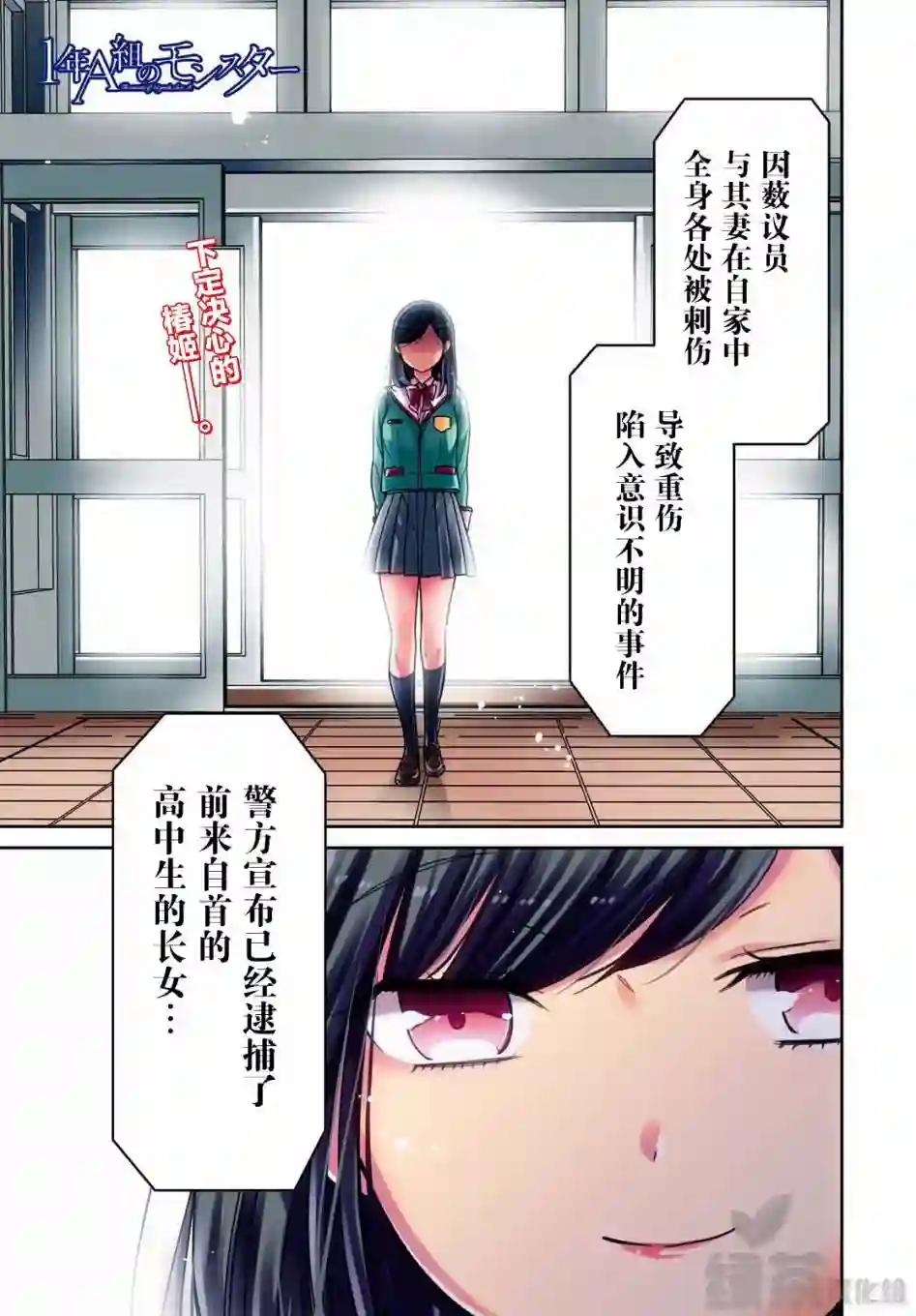 1年A班的怪物第34话