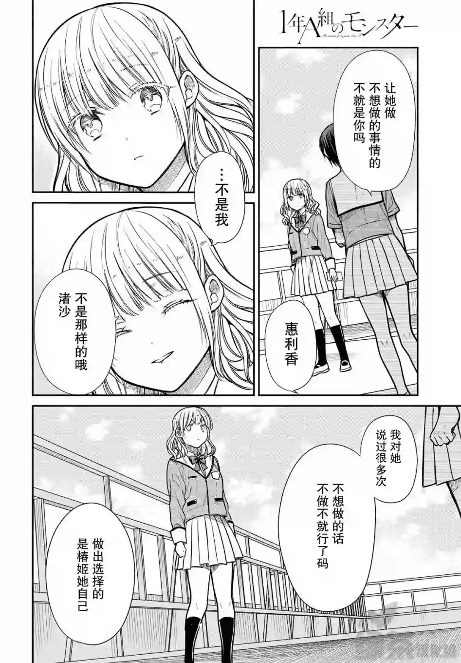 1年A班的怪物第34话