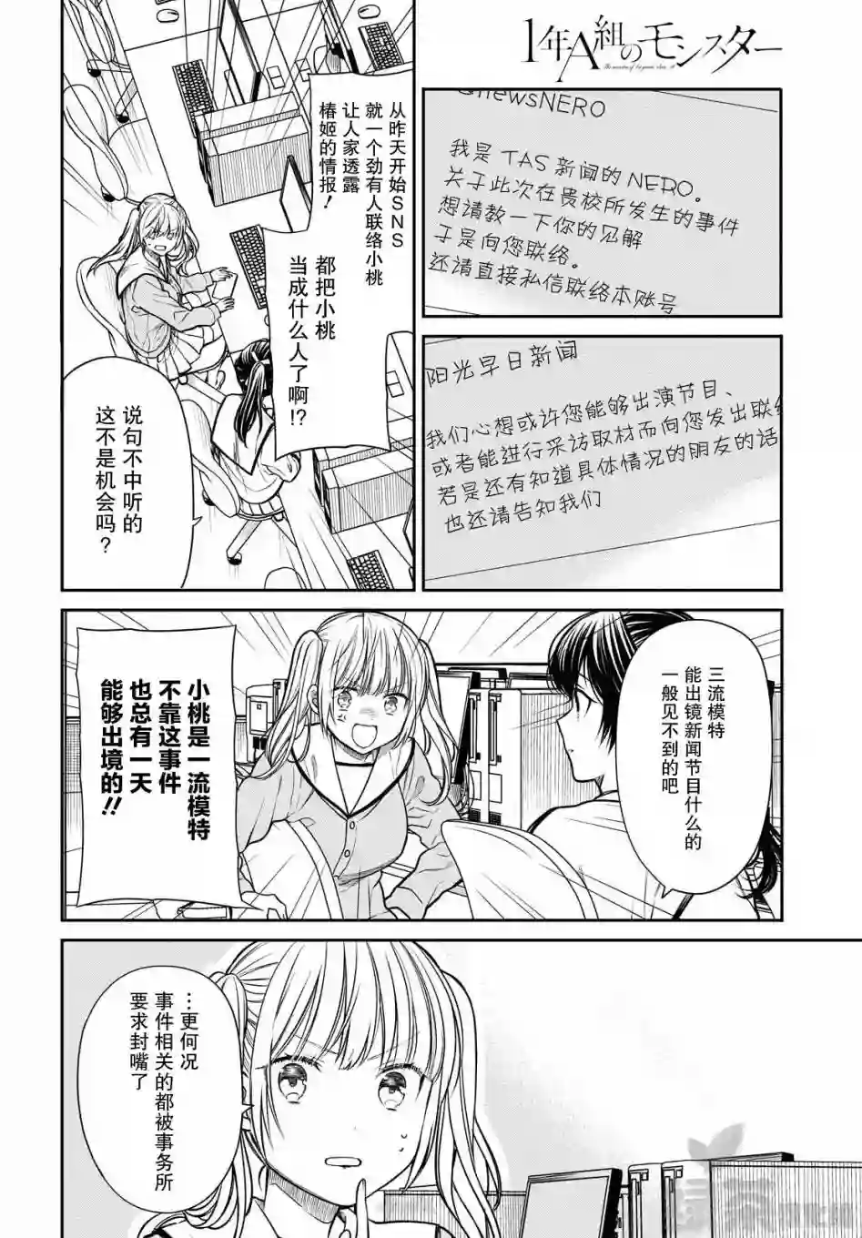 1年A班的怪物第34话