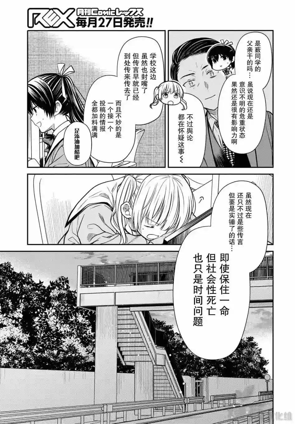 1年A班的怪物第34话