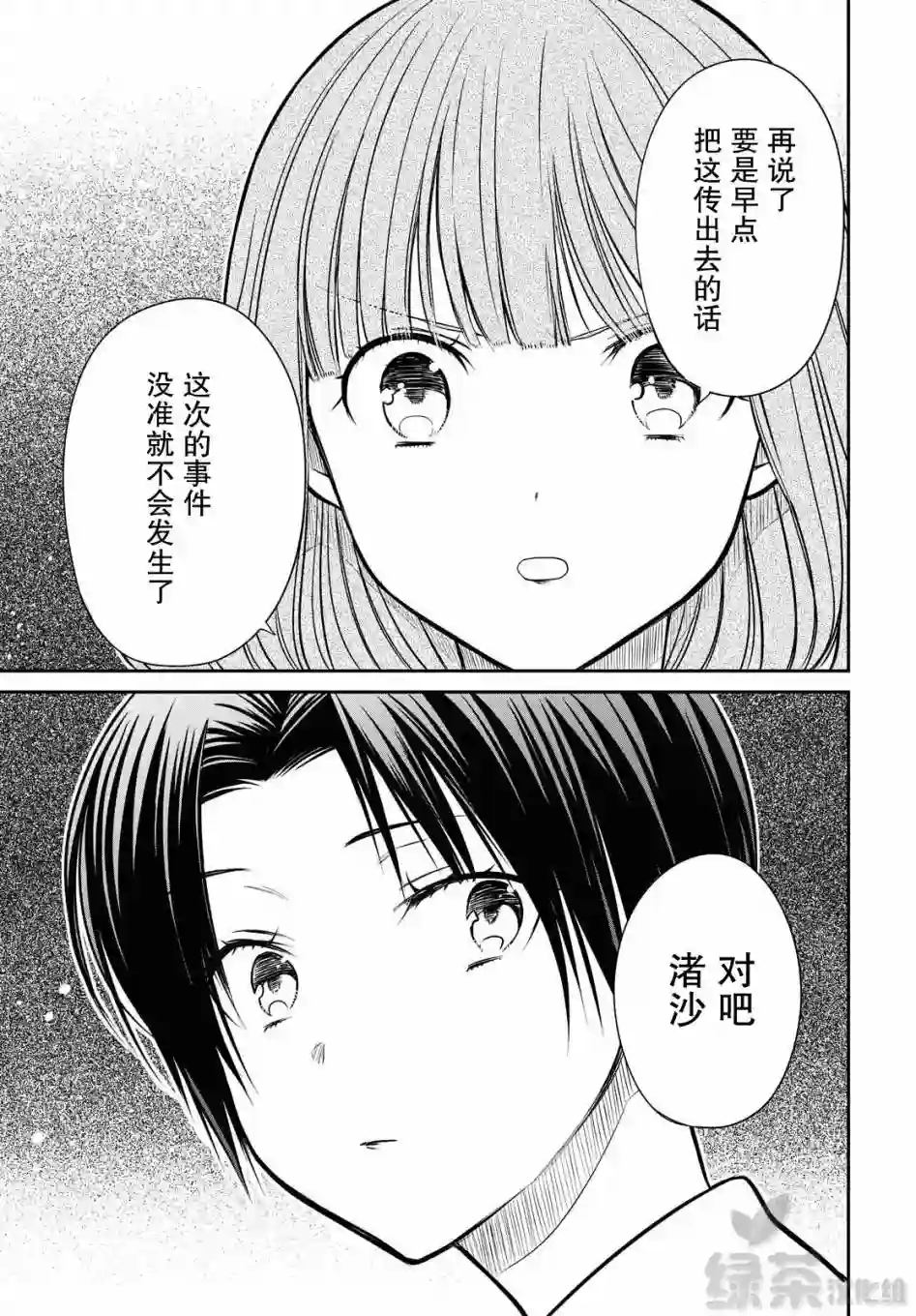 1年A班的怪物第34话