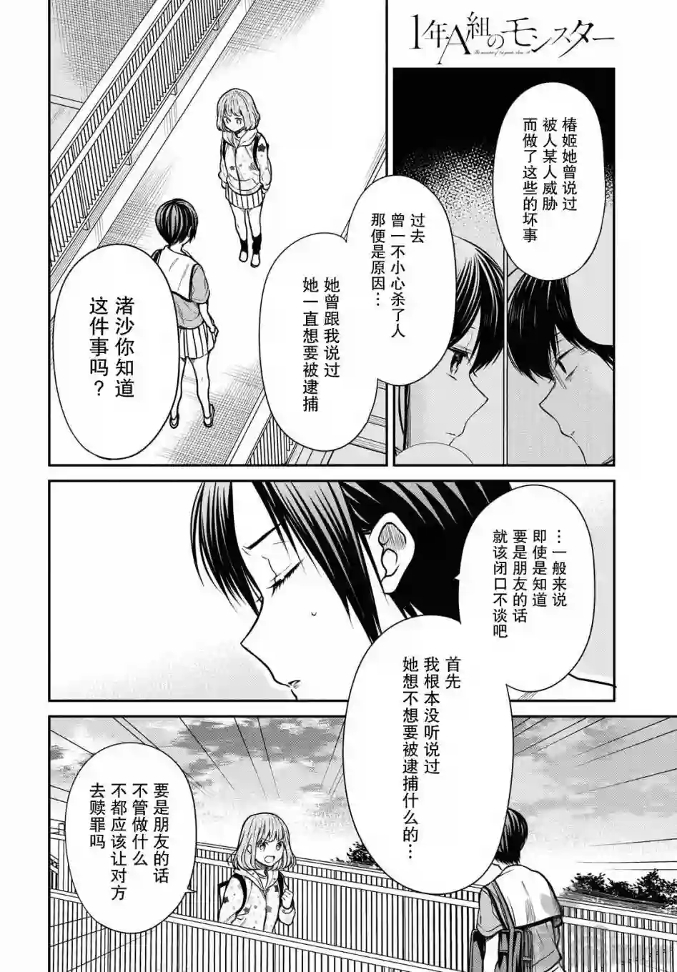 1年A班的怪物第34话