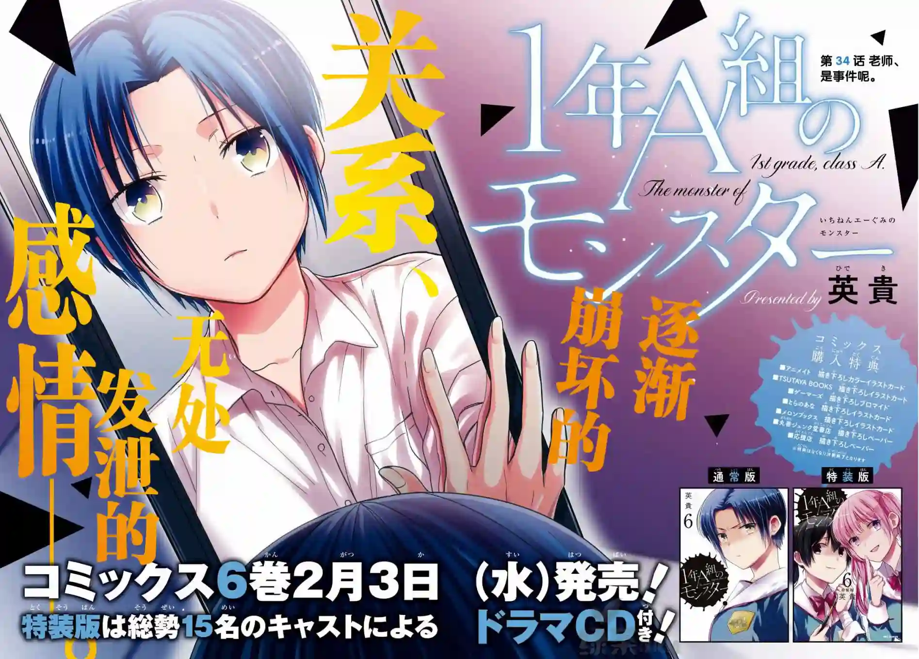 1年A班的怪物第34话