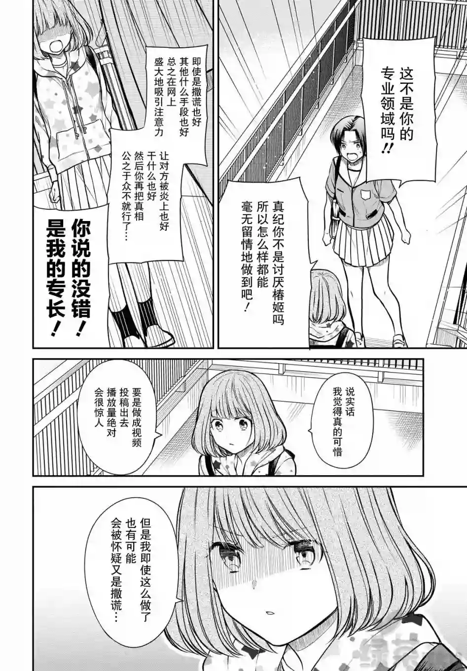 1年A班的怪物第34话