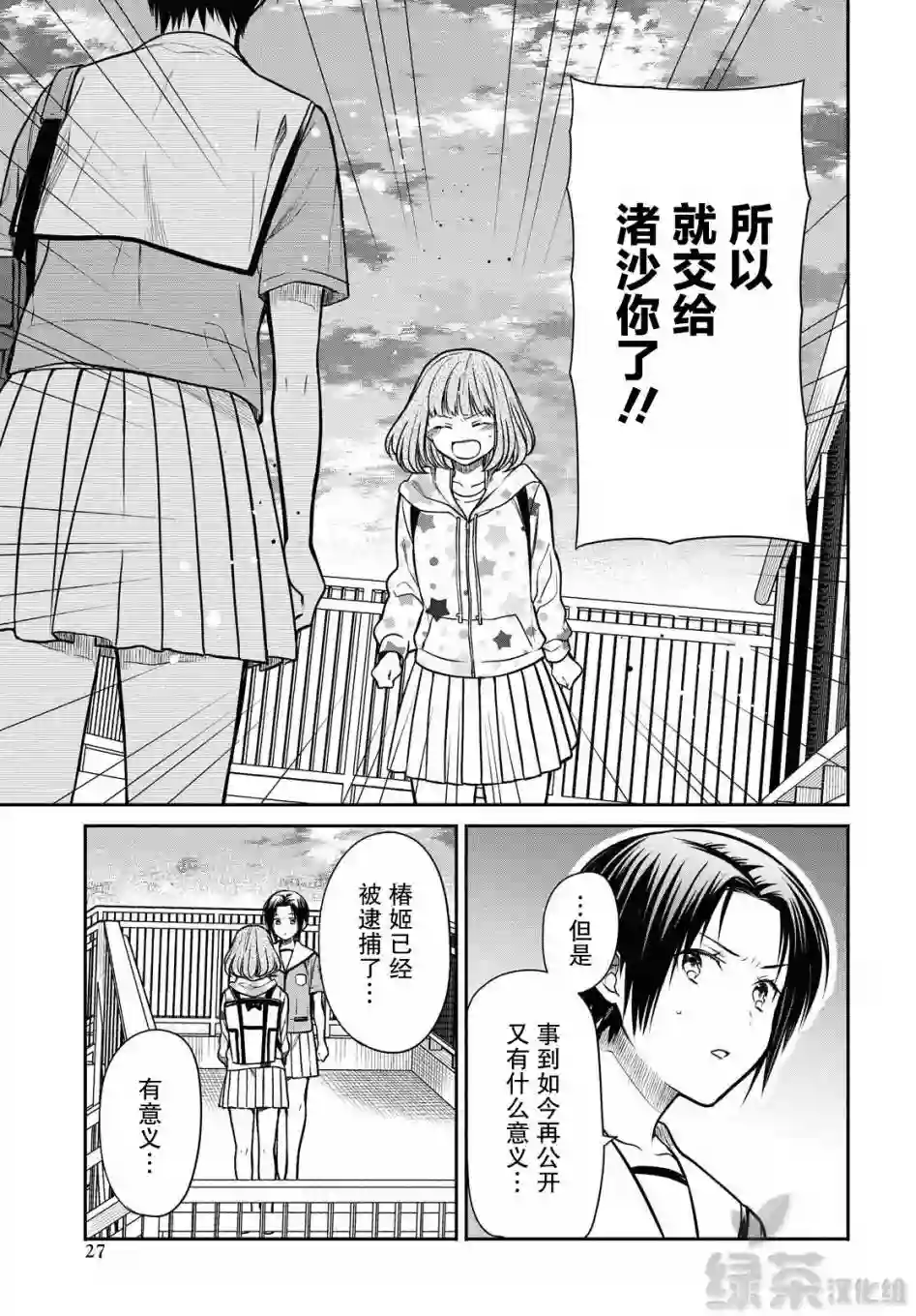 1年A班的怪物第34话