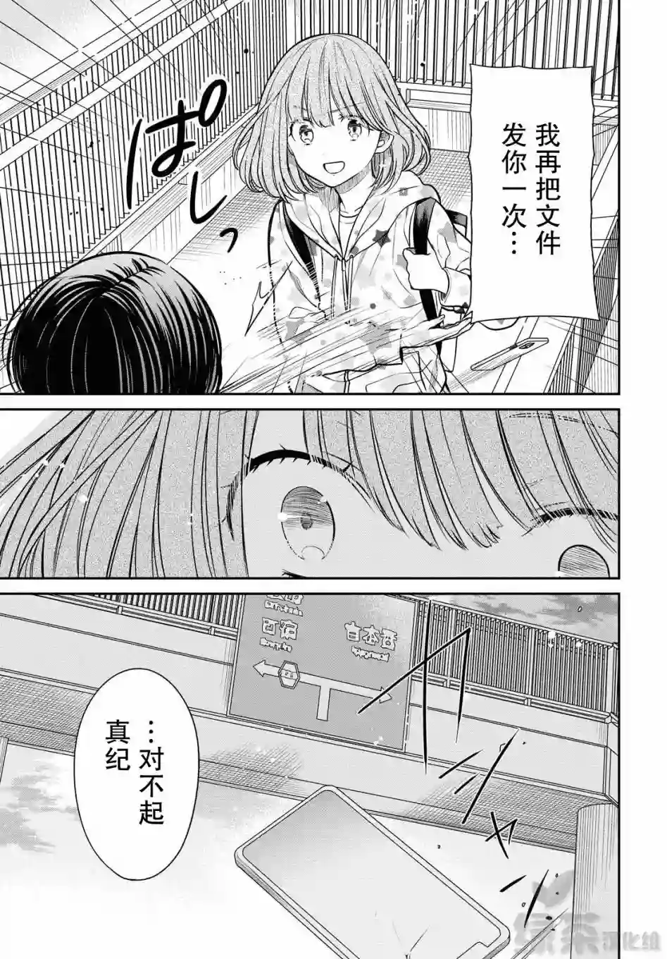 1年A班的怪物第34话