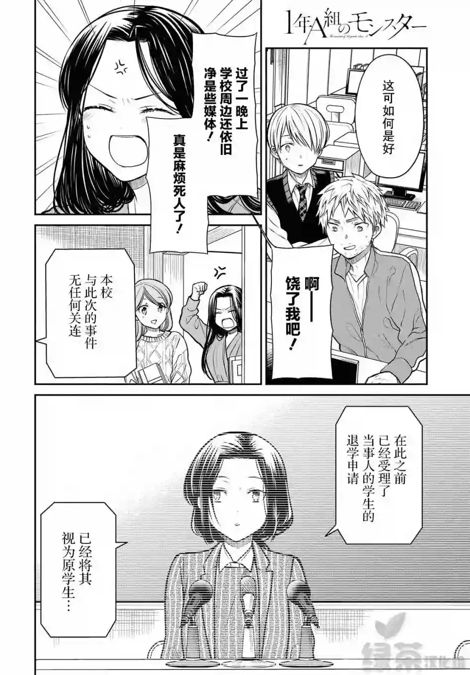 1年A班的怪物第34话