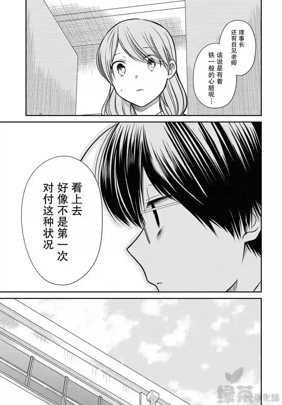 1年A班的怪物第34话