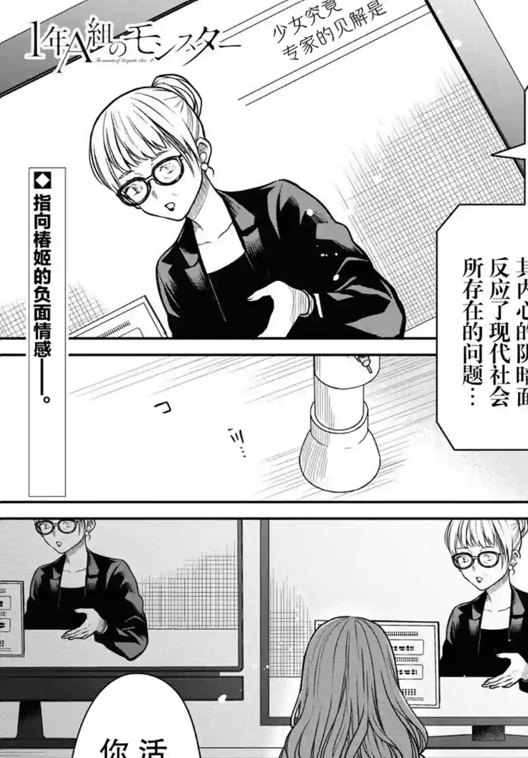 1年A班的怪物第35话