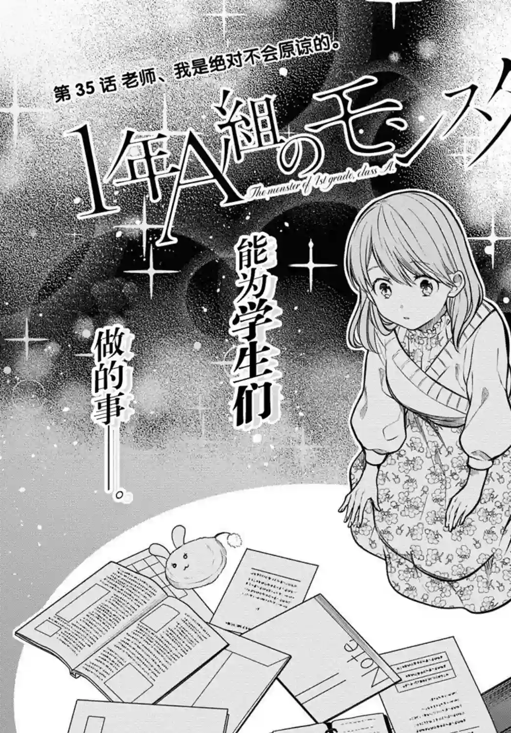 1年A班的怪物第35话