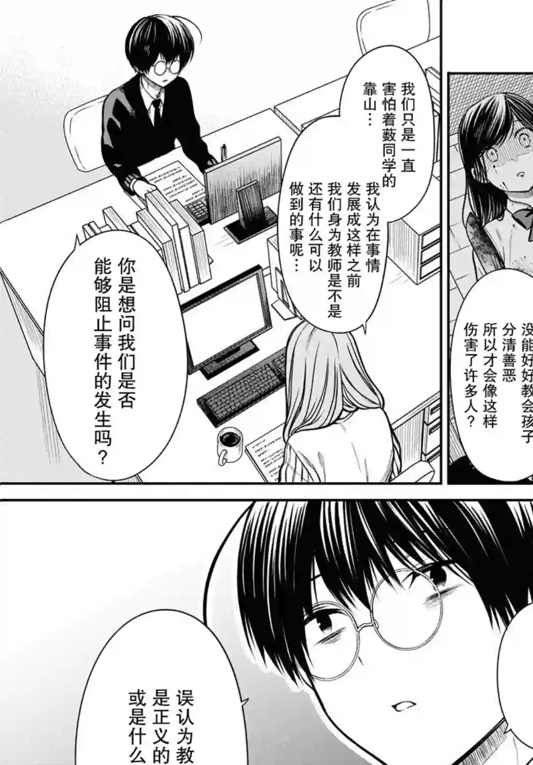 1年A班的怪物第35话