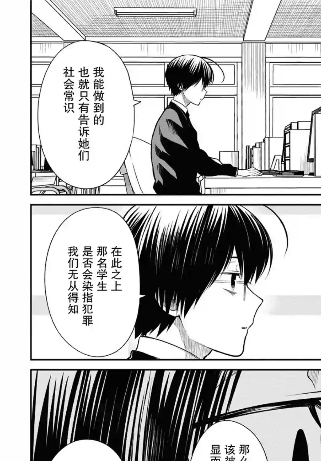 1年A班的怪物第35话