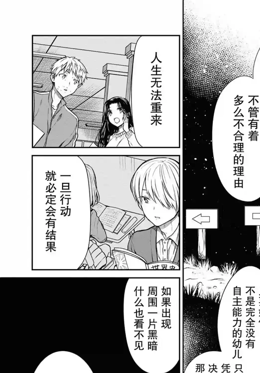 1年A班的怪物第35话