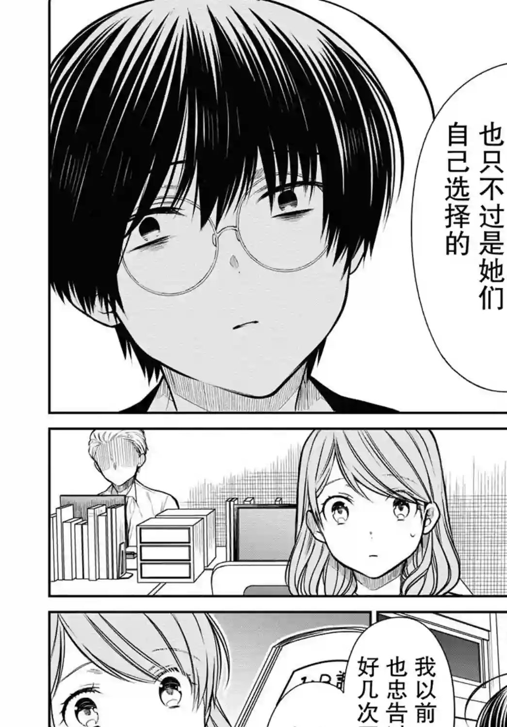 1年A班的怪物第35话