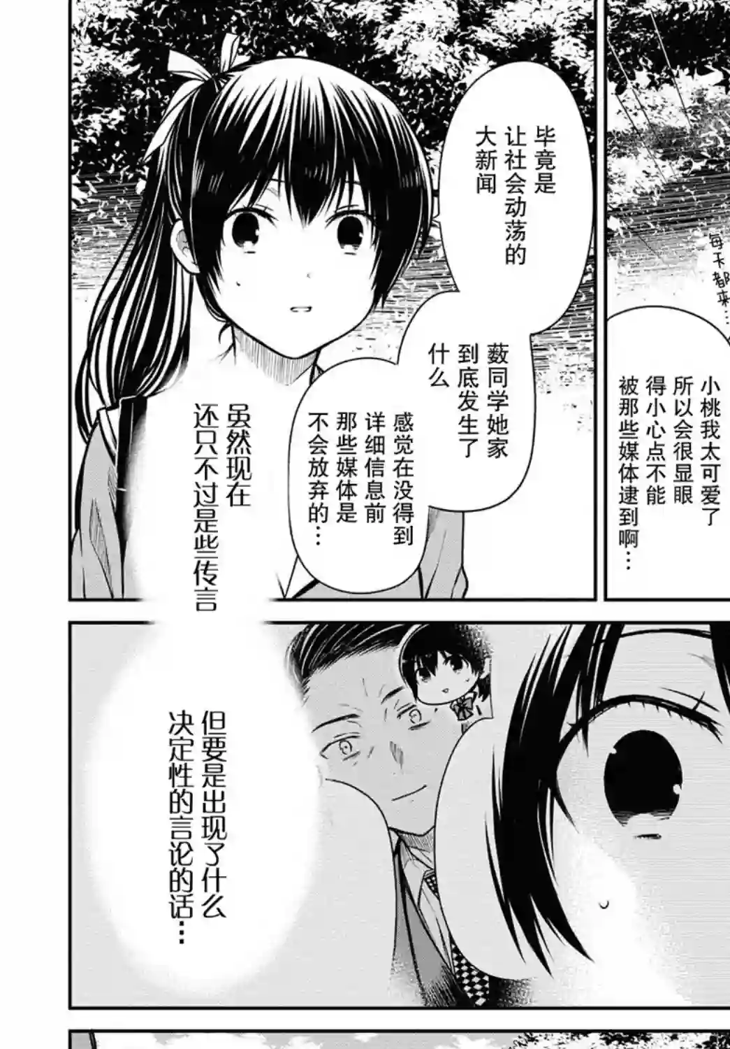 1年A班的怪物第35话