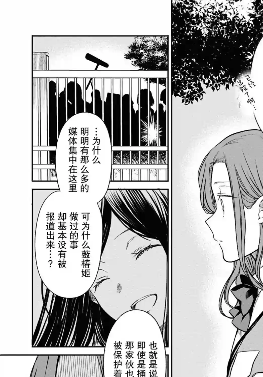 1年A班的怪物第35话