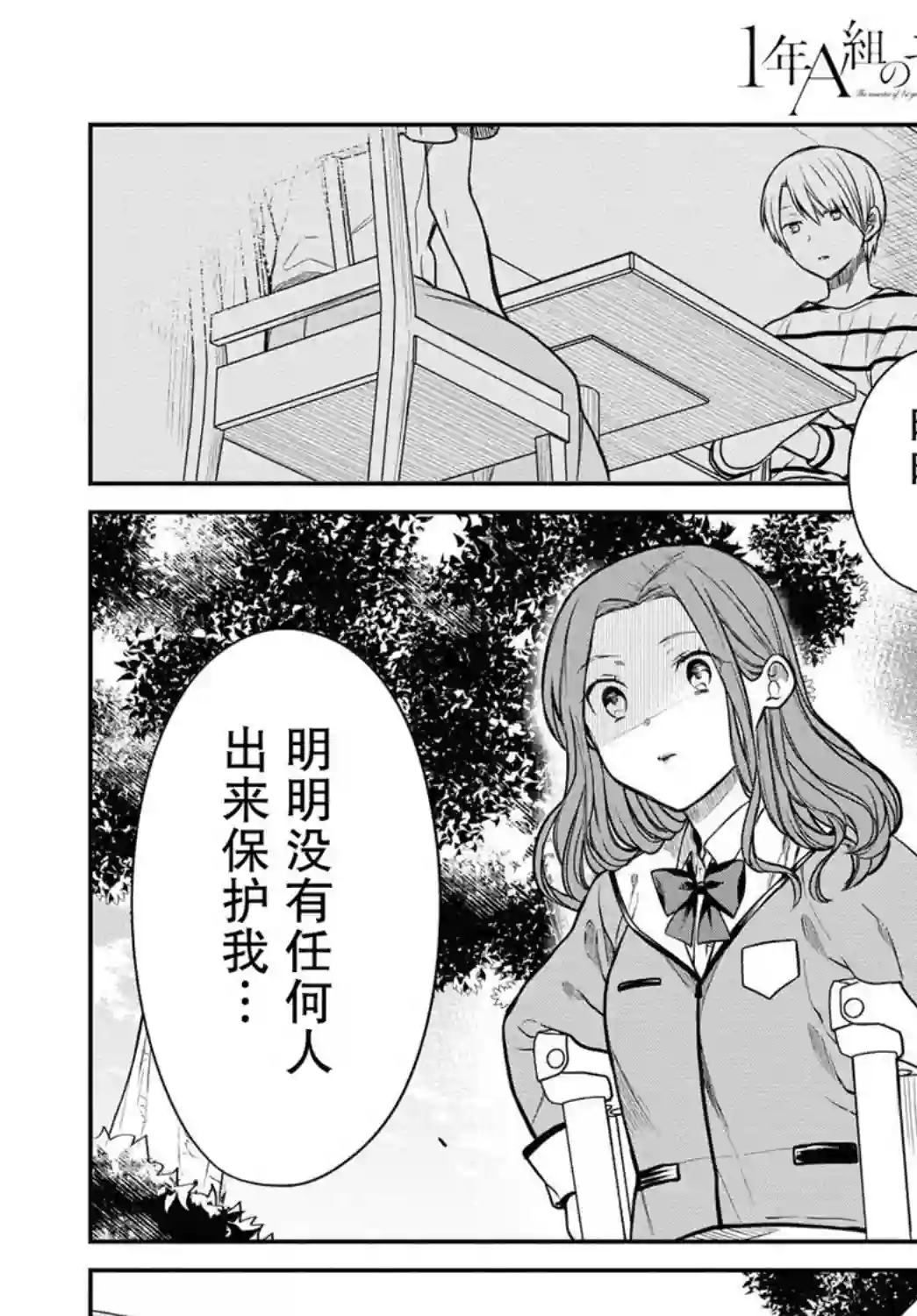 1年A班的怪物第35话