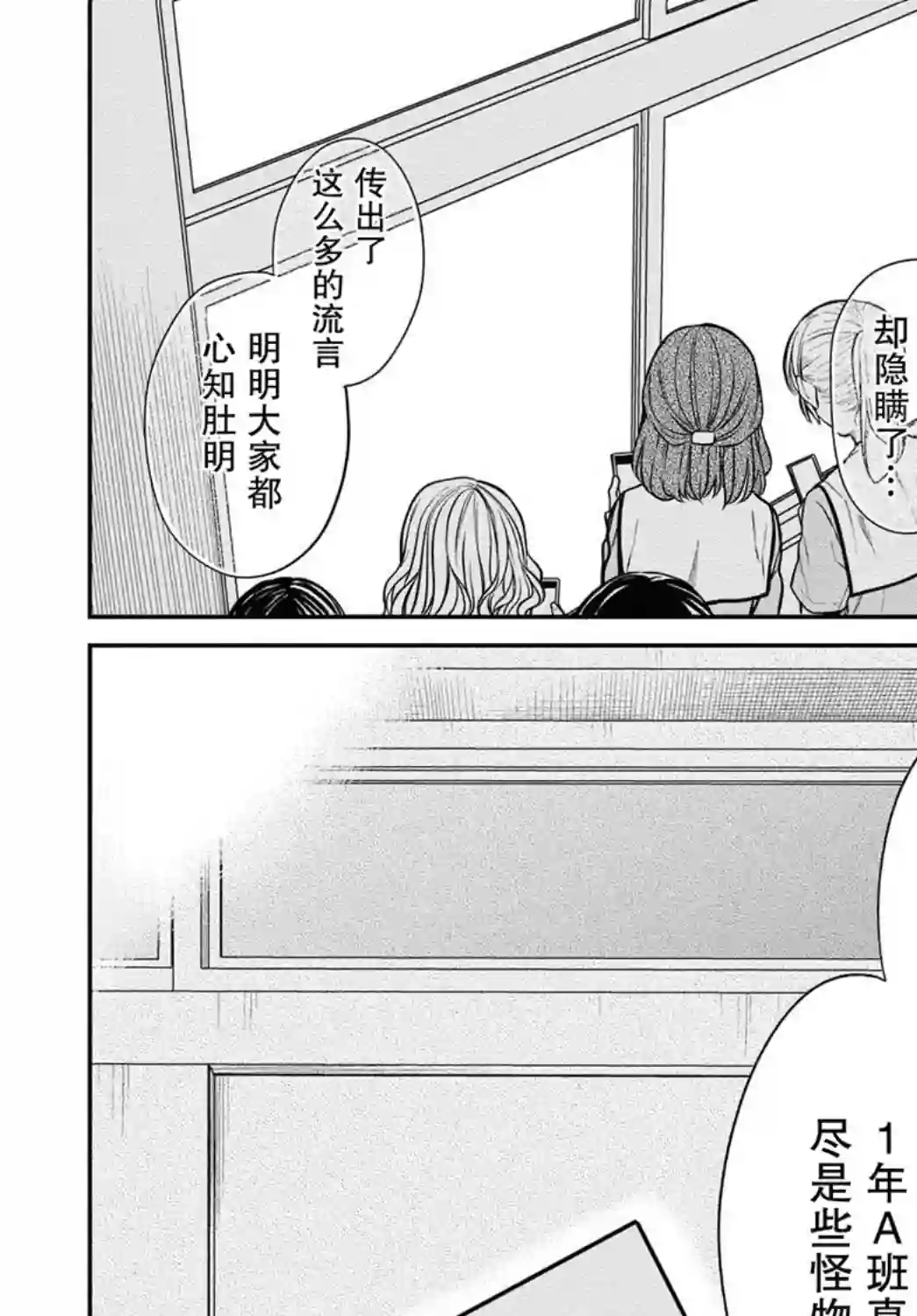 1年A班的怪物第35话