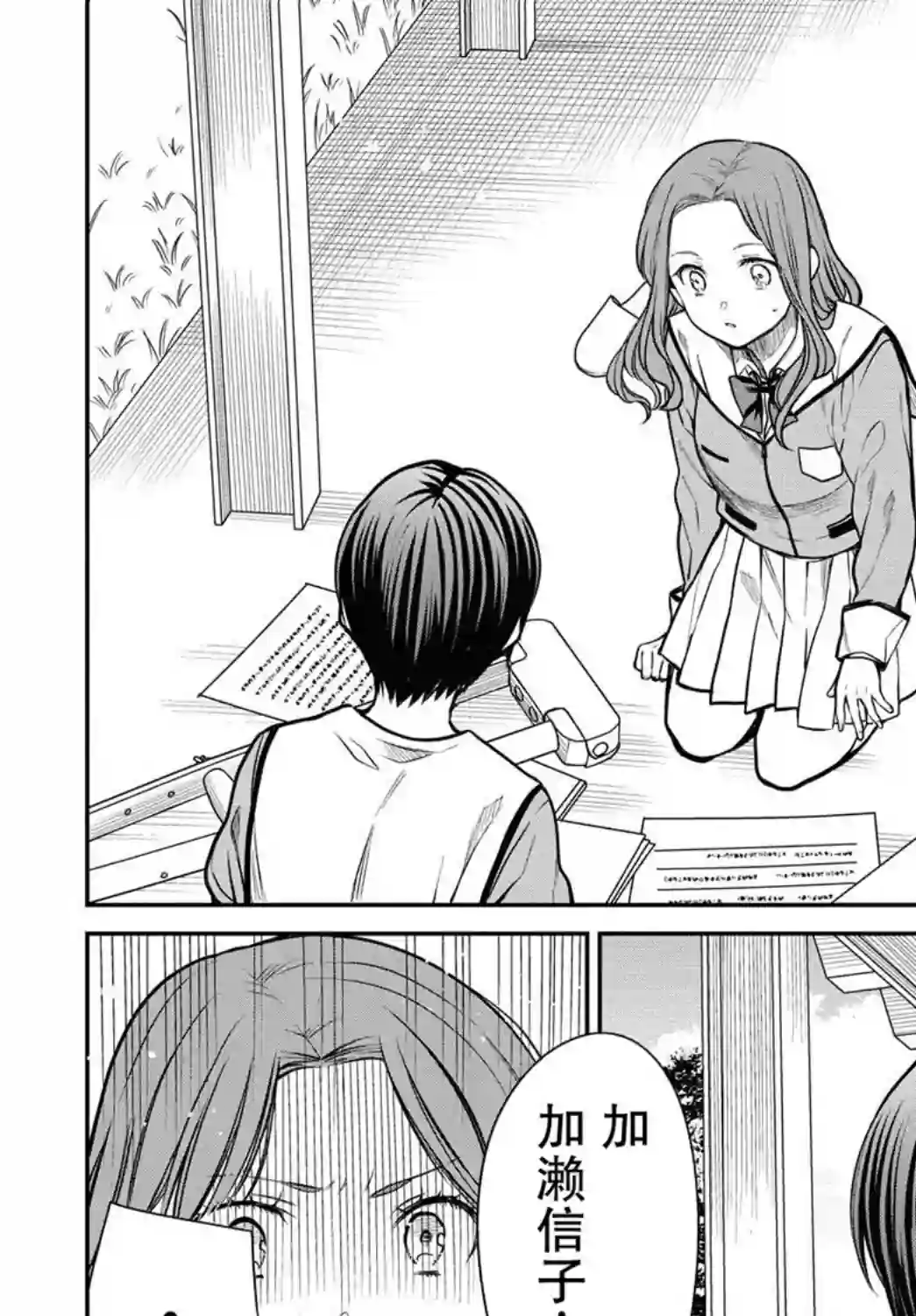 1年A班的怪物第35话