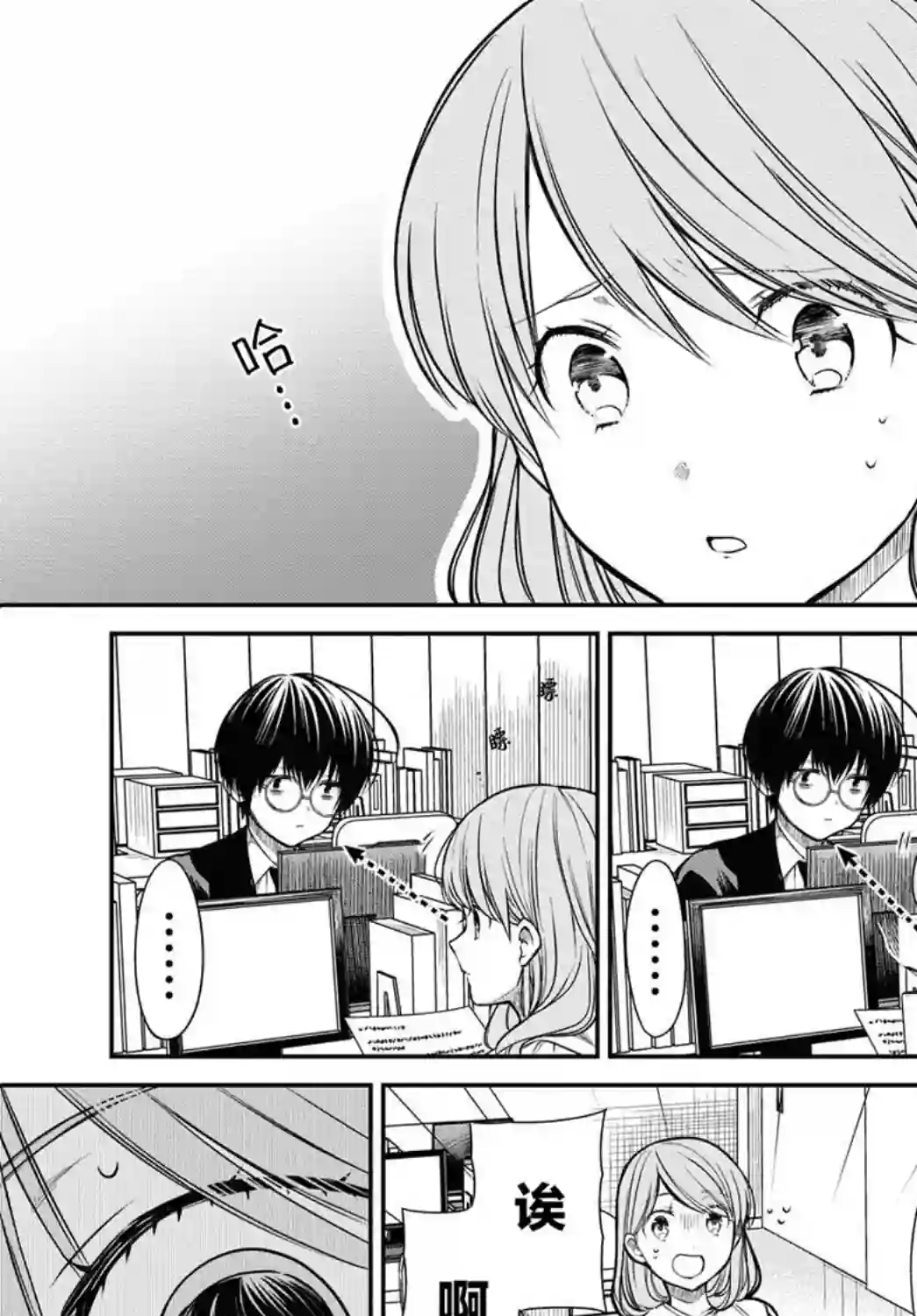 1年A班的怪物第35话