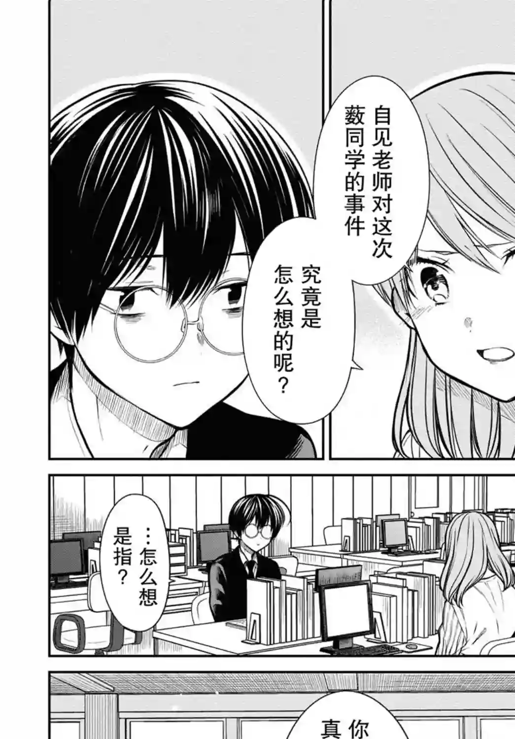 1年A班的怪物第35话