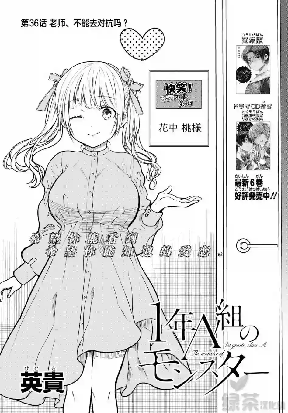 1年A班的怪物第36话