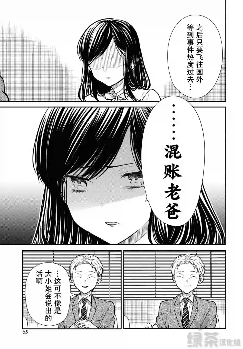 1年A班的怪物第36话