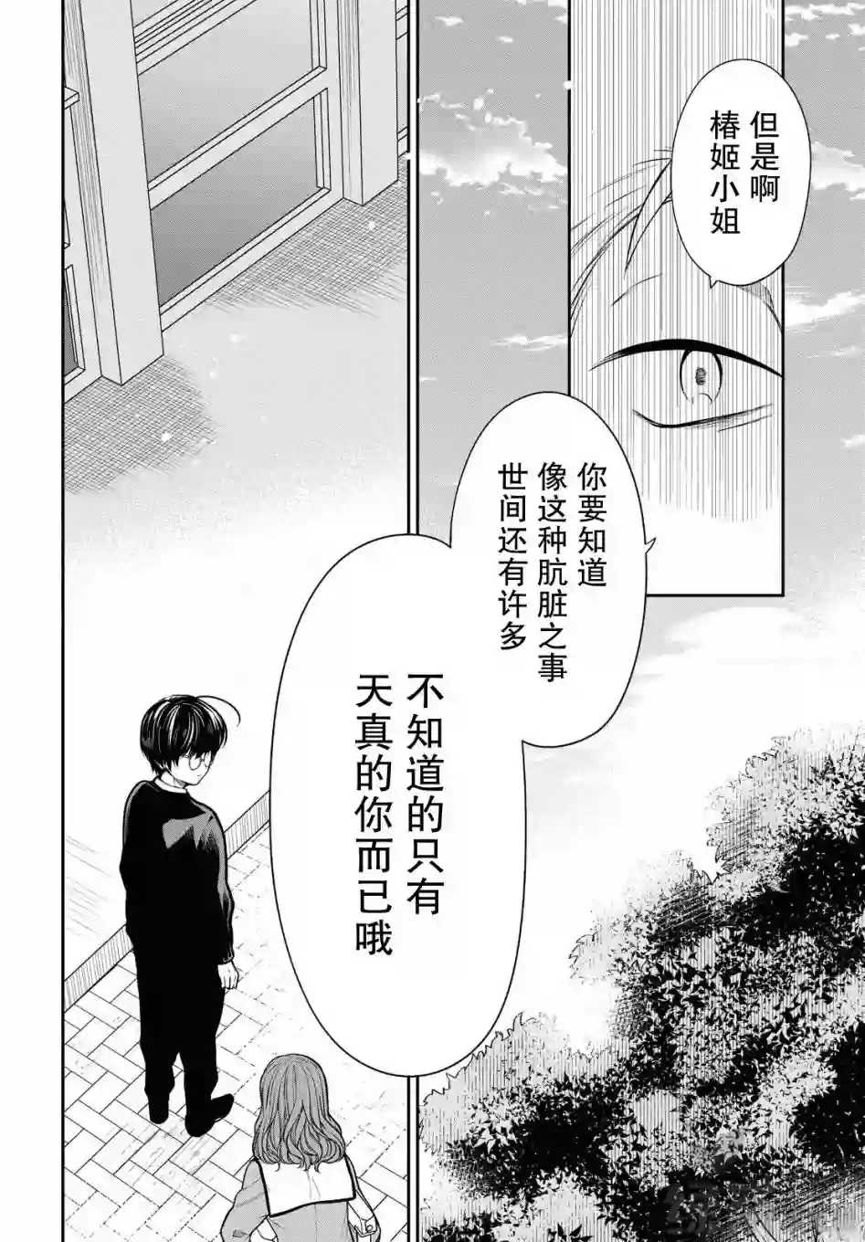 1年A班的怪物第36话