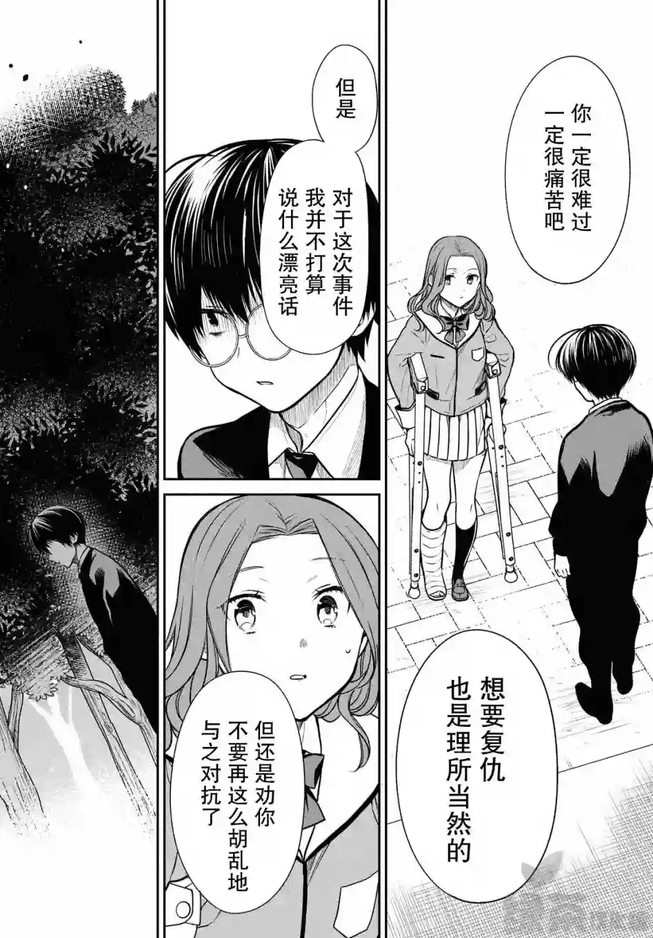 1年A班的怪物第36话