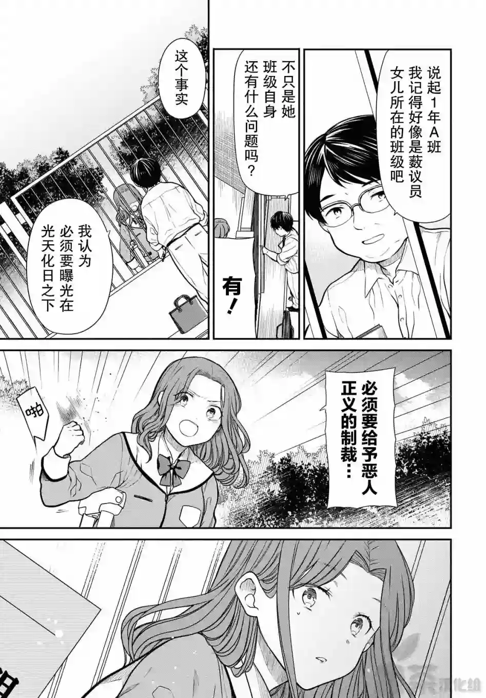 1年A班的怪物第36话