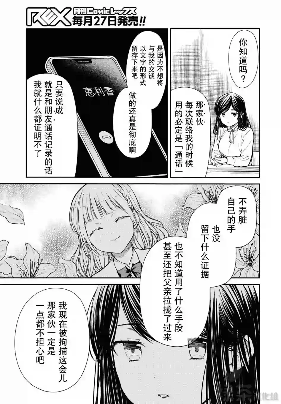 1年A班的怪物第36话