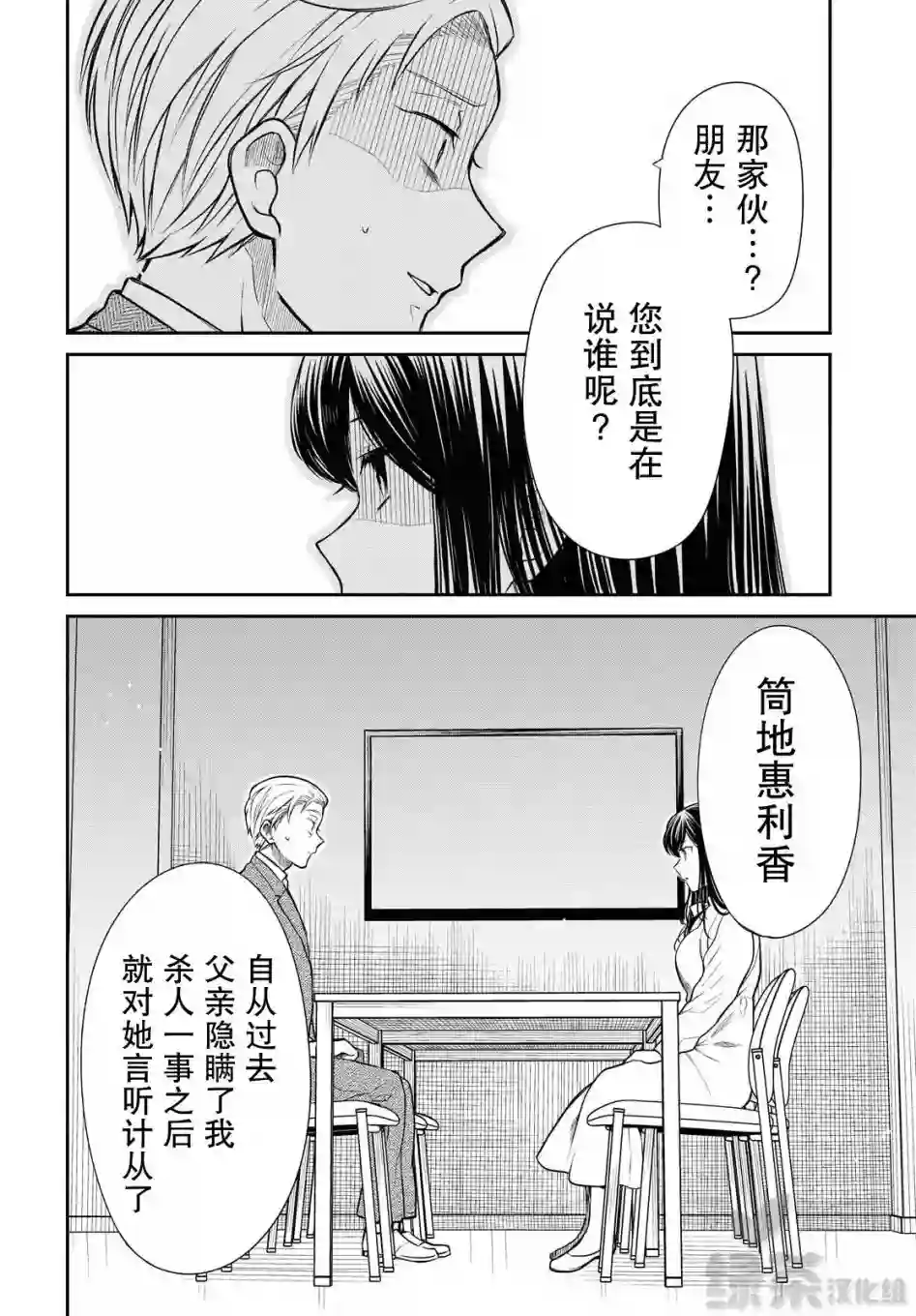 1年A班的怪物第36话