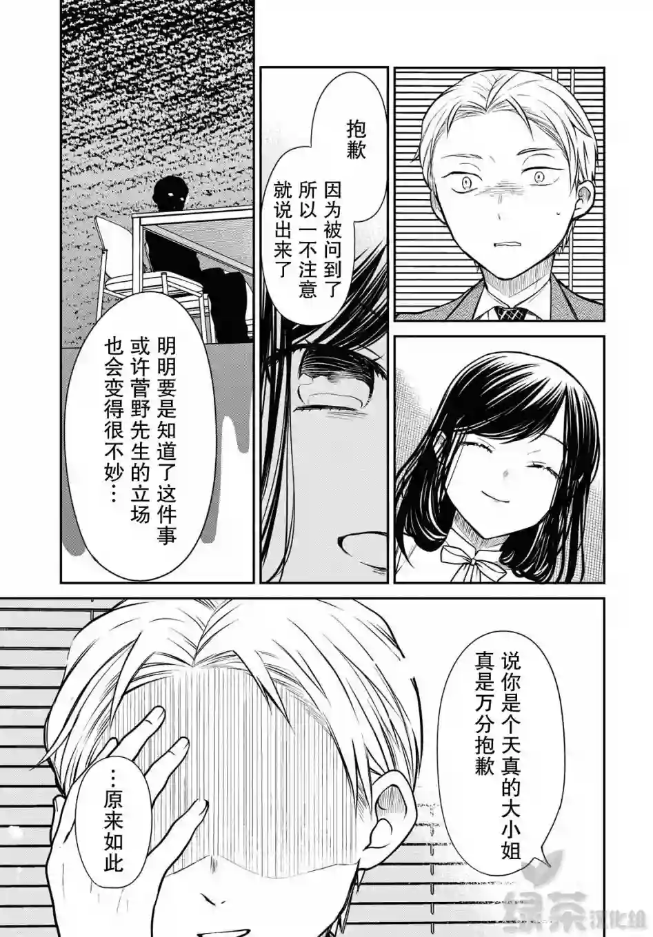 1年A班的怪物第36话