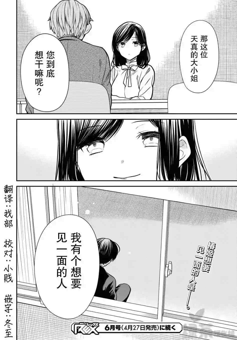 1年A班的怪物第36话