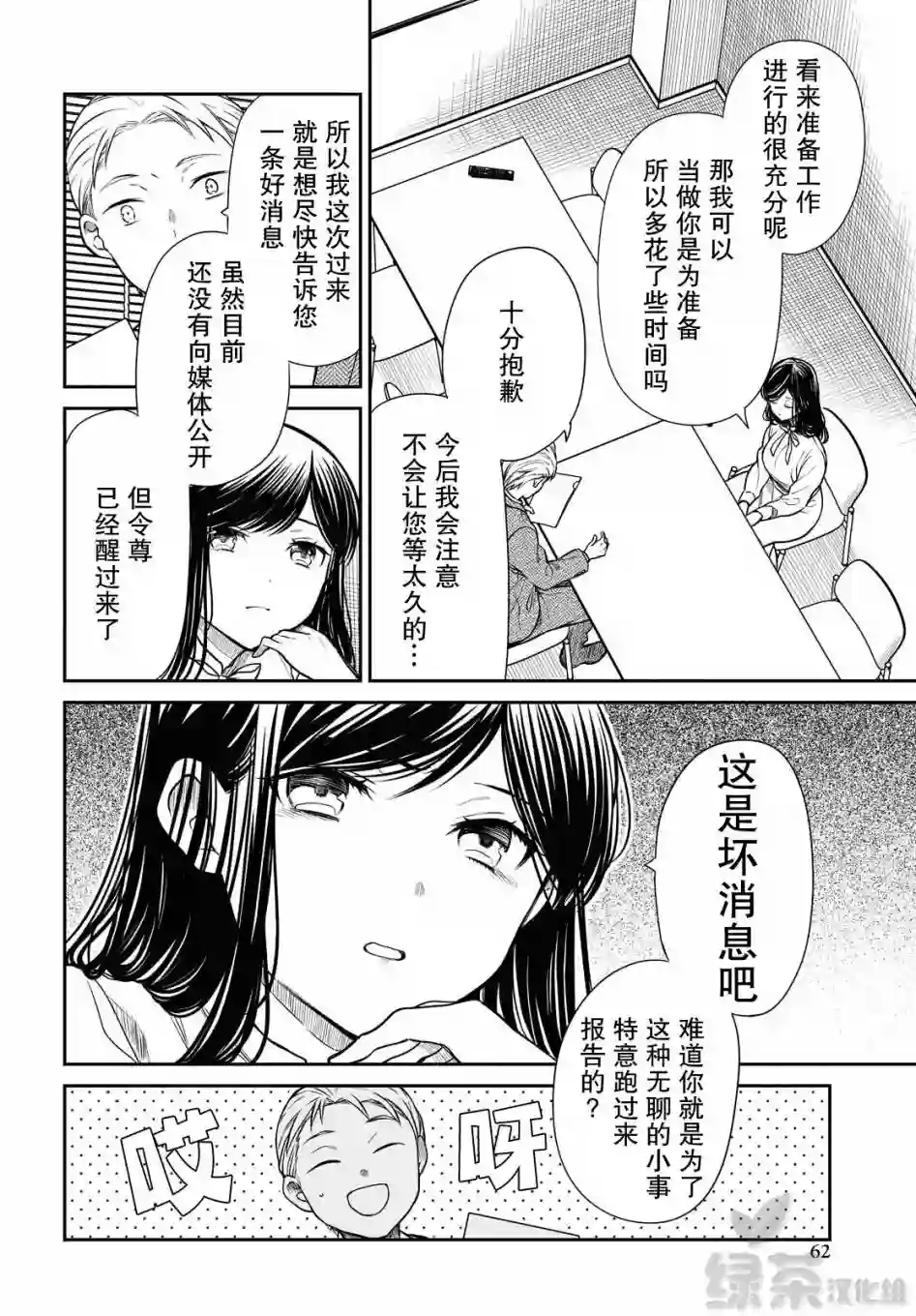 1年A班的怪物第36话